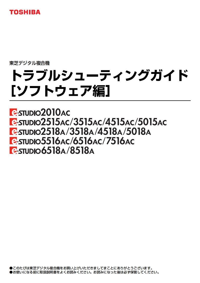 HIBA-ジタル複合機-ラプルシコ-ティングガイ-フトツエア編]-UDIO2010AC-UDI02515AC_3515AC_4515AC_5015AC-UDIo2518A_3518A_4518A_5018A-UDI05516AC_6516AC_7516AC-UDI06518A_8518A
